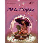 Неприкосновение