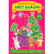 Новогоднее письмо желаний. Розовый