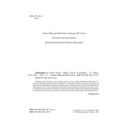 Оповідання про дітей і школу
