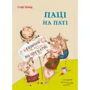 Паци на пате