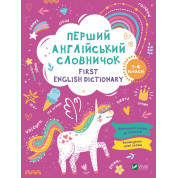 Перший англійський словничок. Єдиноріг