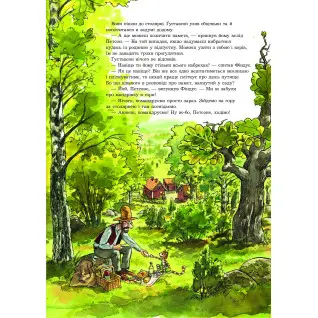 Петсон, Фіндус і намет
