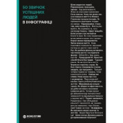 50 привычек успешных людей в инфографике
