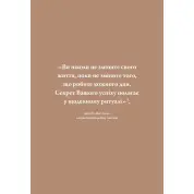 6 хвилин. Щоденник, який змінить ваше життя (сіра обкладинка)