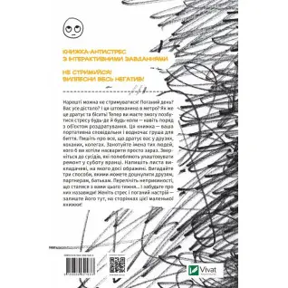 Маленька книжка поганого настрою