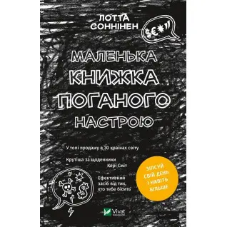 Маленька книжка поганого настрою