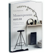 Монохромна оселя. Вишукані інтер’єри в чорному та білому