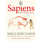 Sapiens. История рождения человечества. Том 1
