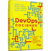 Руководство по DevOps