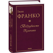 Відрубність Галичини