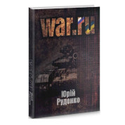 WAR.ru рус