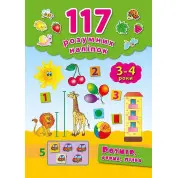Размер, форма, цифра. 3-4 года