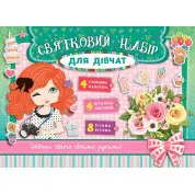 Святковий набір для дівчат (зелений)