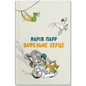 Вафельне серце