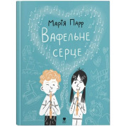 Вафельне серце