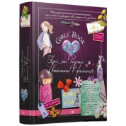 Открывай Girls'Book. Идеи, которые следует воплотить в жизнь!