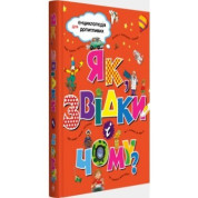 Как, откуда и почему?