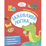 Захоплива логіка