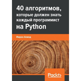 40 алгоритмів, які має знати кожен програміст на Python, Імран Ахмад 40 алгоритмів, які має знати кожен програміст на Python, Імран Ахмад