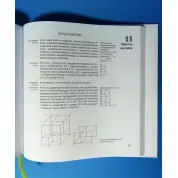 99 вариантов доказательства.  Ординг Филип