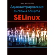 Адміністрування системи захисту SELinux