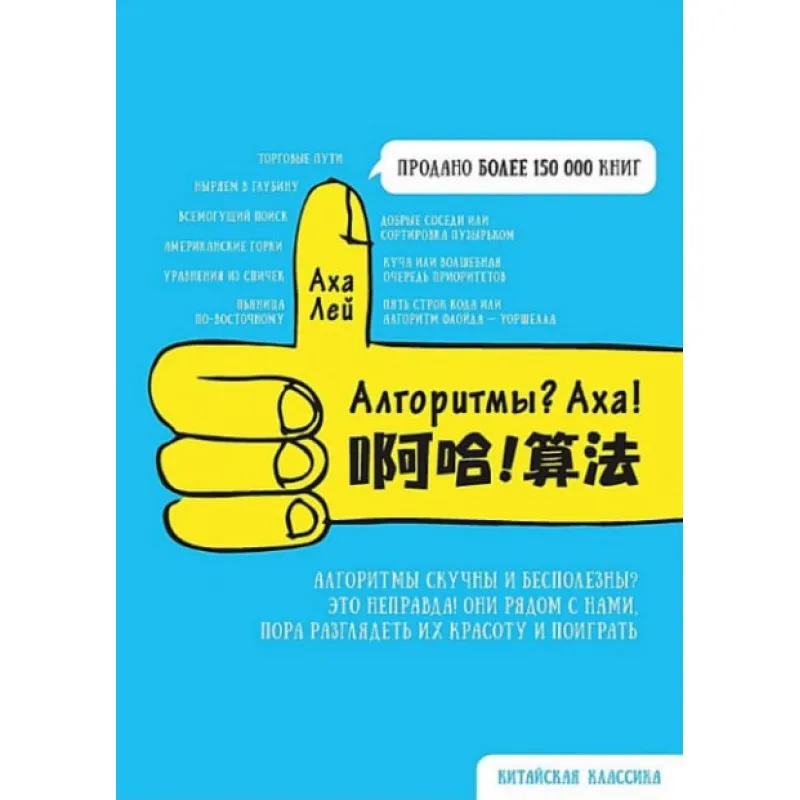 Алгоритми? Аха! Лей Аха