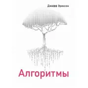 Алгоритми, Джефф Еріксон