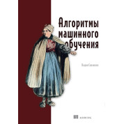 Алгоритми машинного навчання, Смоляков В