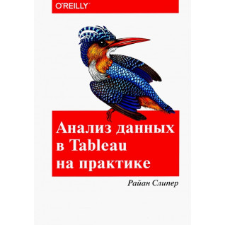 Анализ данных в Tableau на практике Анализ данных в Tableau на практике