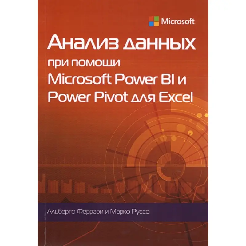 Аналіз даних за допомогою Microsoft Power BI і Power Pivot для Excel