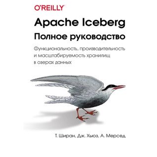Apache Iceberg. Повний посібник. Ширан Т., Г'юз Дж., Мерсед А. Apache Iceberg. Повний посібник. Ширан Т., Г'юз Дж., Мерсед А.