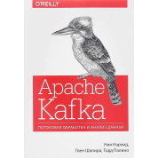 Apache Kafka. Потокова обробка та аналіз даних. Нархід Н., Шапіра Г., Паліно Т.