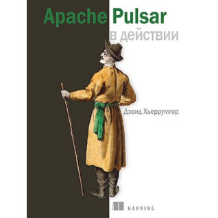 Apache Pulsar у дії. Девід Х'єррумгор Apache Pulsar у дії. Девід Х'єррумгор