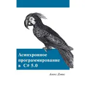 Асинхронне програмування в C# 5.0