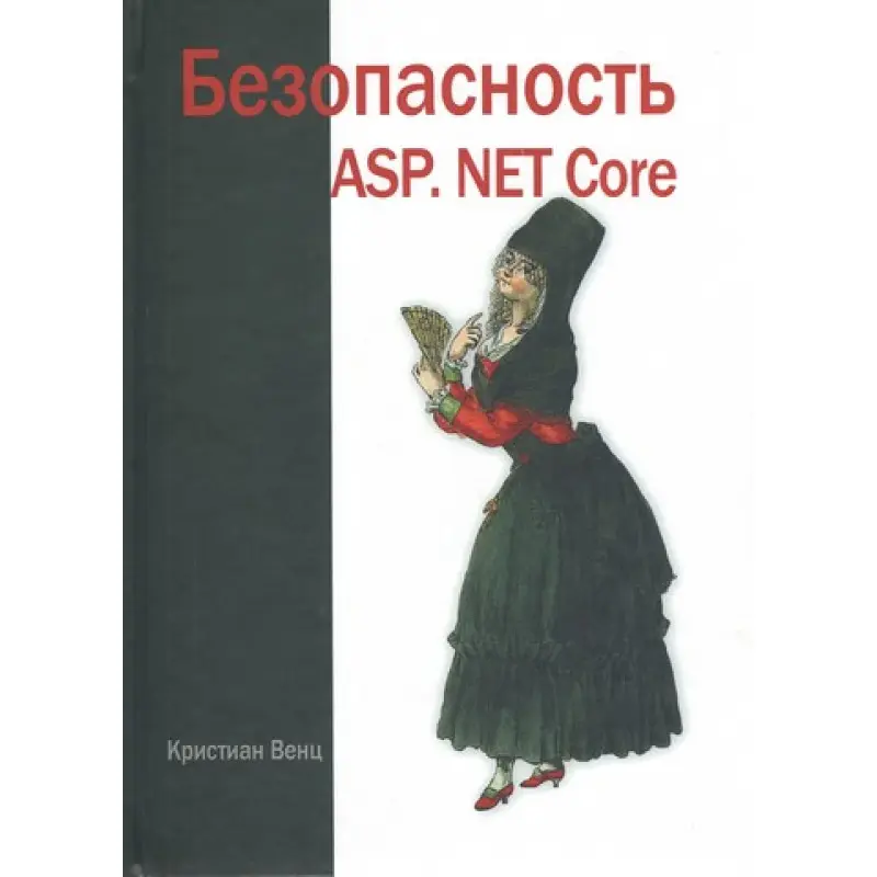 Безпека ASP. Net Core