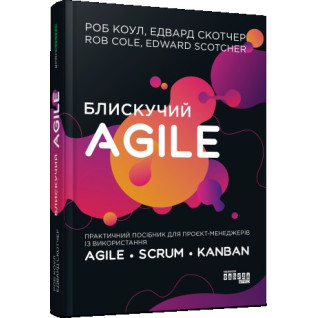 Блискучий Agile Блискучий Agile