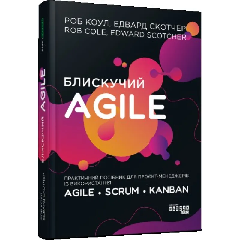 Блестящий Agile