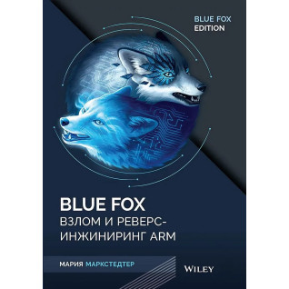 Blue Fox: взлом и реверс-инжиниринг ARM. Маркстедтер Мария Blue Fox: взлом и реверс-инжиниринг ARM. Маркстедтер Мария