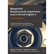 Blueprints. Визуальный скриптинг игр в Unreal Engine 5. 3-е изд. Маркос Ромеро, Бренден Сьювэлл