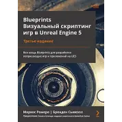 Blueprints. Візуальний скриптинг ігор в Unreal Engine 5. 3-тє вид. Маркос Ромеро, Бренден С''ювелл