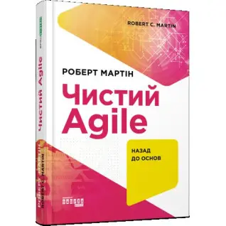Чистый Agile