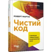 Чистый код