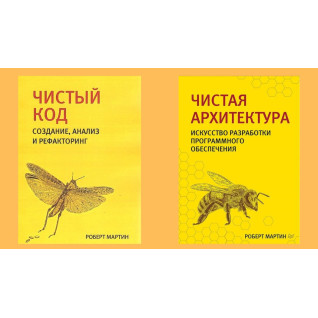Чистий код + Чиста архітектура (комплект із двох книг). Роберт Мартін. (малий формат) Чистий код + Чиста архітектура (комплект із двох книг). Роберт Мартін. (малий формат)