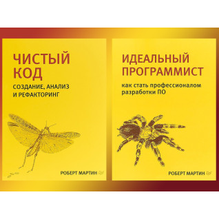 Чистий код + Ідеальний програміст (комплект з 2 книг) Бібліотека програміста Роберт Мартін (дядечко Боб) Чистий код + Ідеальний програміст (комплект з 2 книг) Бібліотека програміста Роберт Мартін (дядечко Боб)