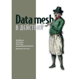Data mesh у дії. Майхжак Я.,Балноян С.,Сів'як М. Data mesh у дії. Майхжак Я.,Балноян С.,Сів'як М.