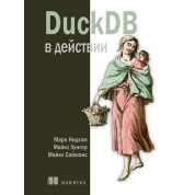 DuckDB у дії. Нідхем М., Хунгер М., Саймонс М.