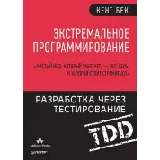 Екстремальне програмування: розробка через тестування