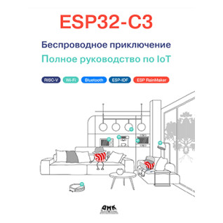 ESP32-C3: Бездротова пригода ESP32-C3: Бездротова пригода