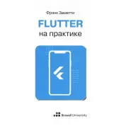 Flutter на практиці. Френк Заметти