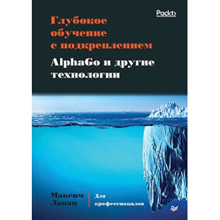 Глибоке навчання з підкріпленням. AlphaGo та інші технології